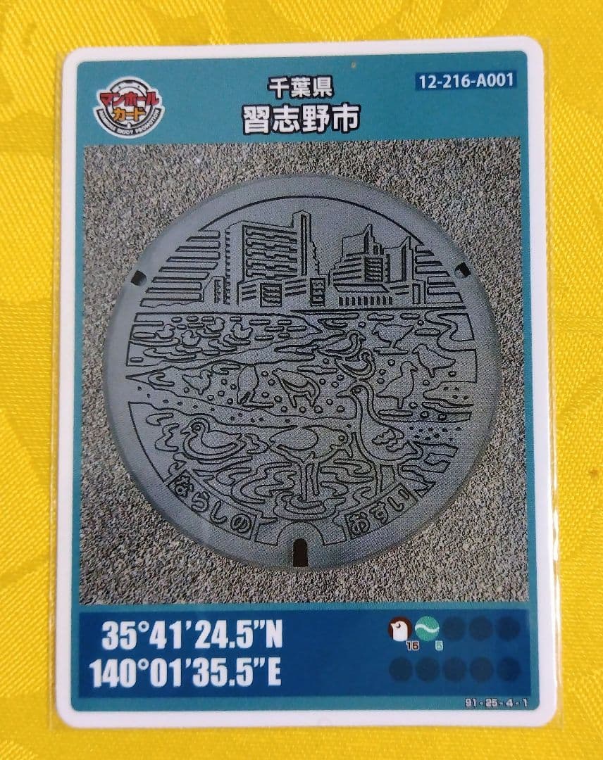 001 マンホールカード 千葉県習志野市 1612初期ロット 希少