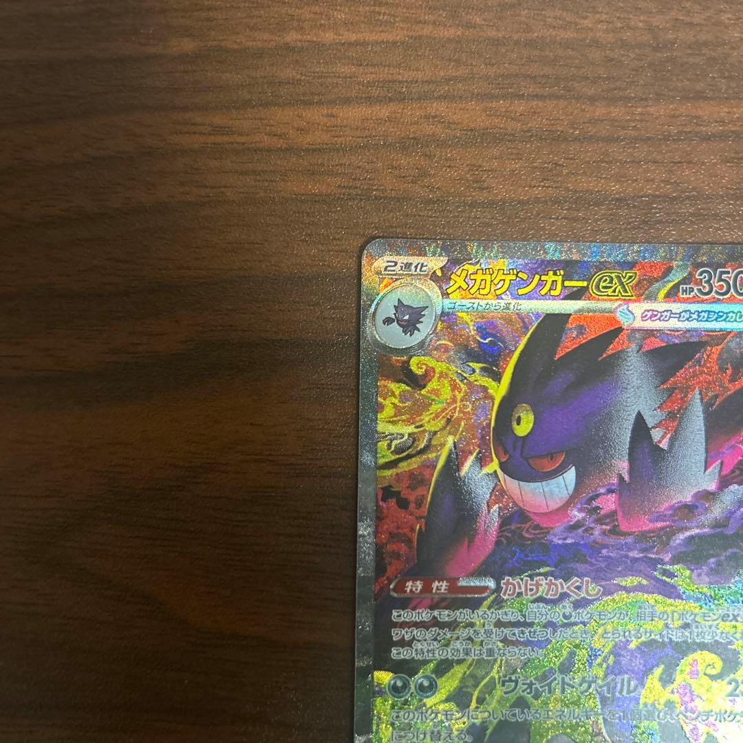 ポケモンカード MEGAドリームex メガゲンガーSAR