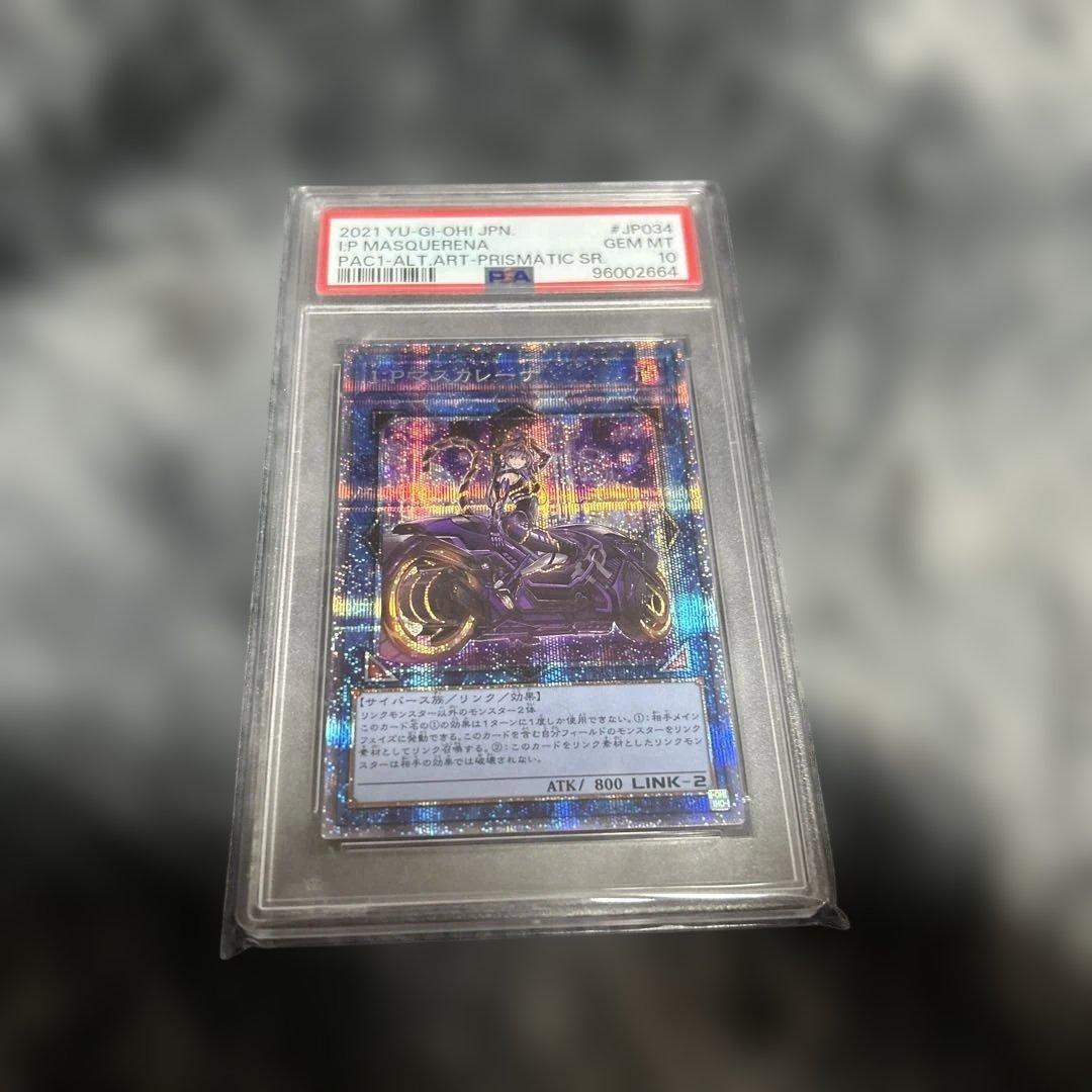 遊戯王デュエルモンスターズ　psa10 I:Pマスカレーナ　絵違い　プリズマ