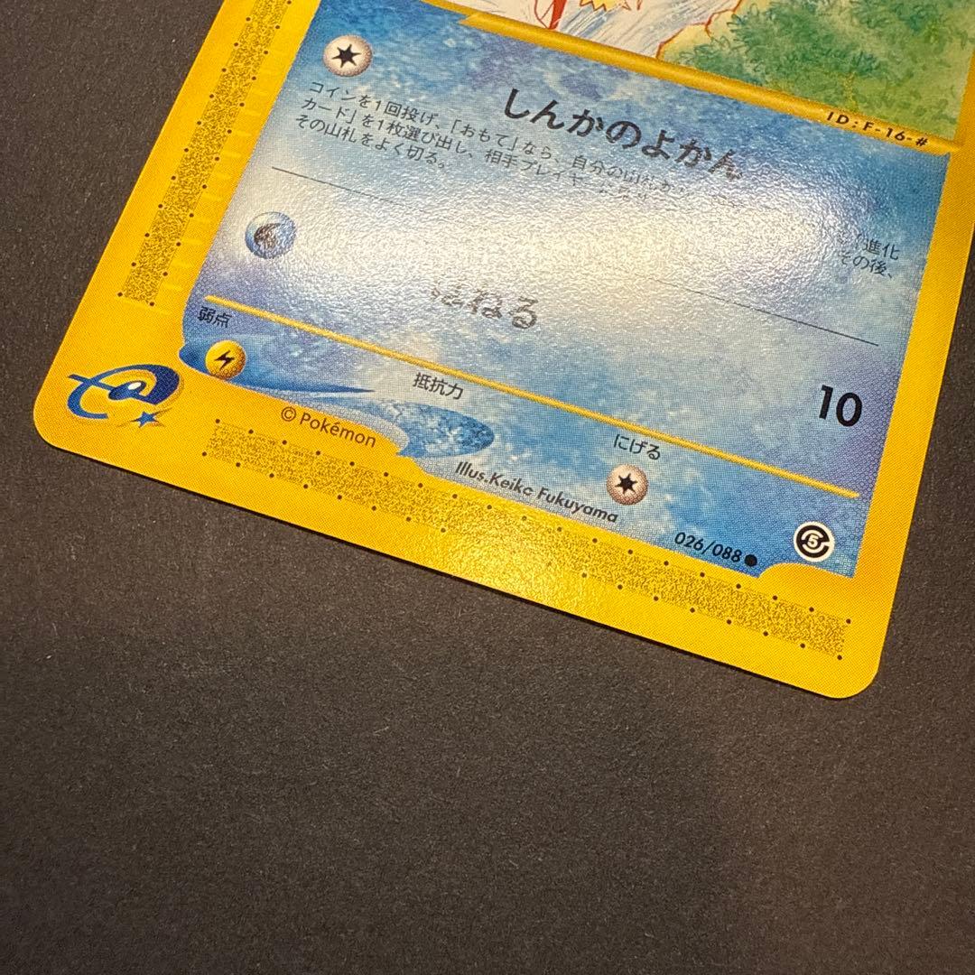 コイキング e 拡張パック 第5弾 神秘なる山 026/088 アンリミ