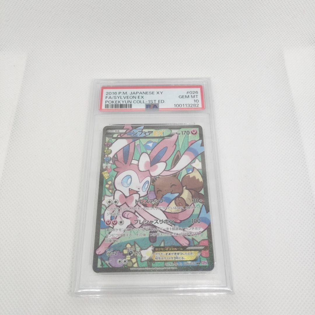 PSA10 ニンフィアEX エラー版