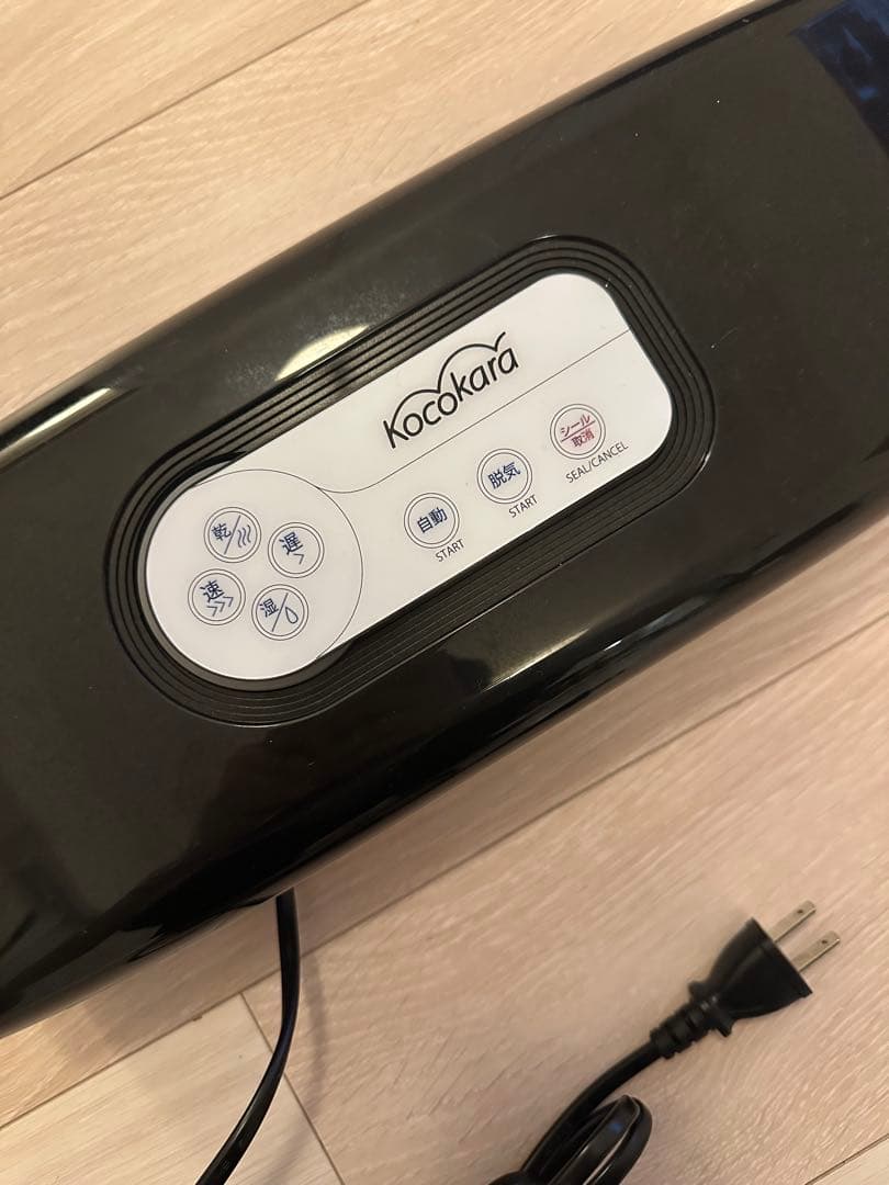 Kocokara 真空パック機 ブラック