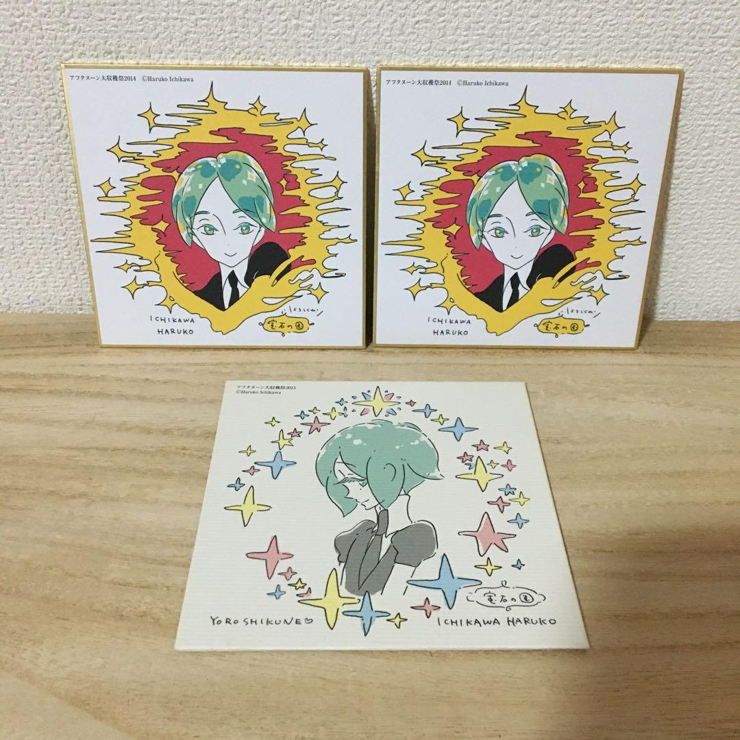 宝石の国　色紙　まとめ売り