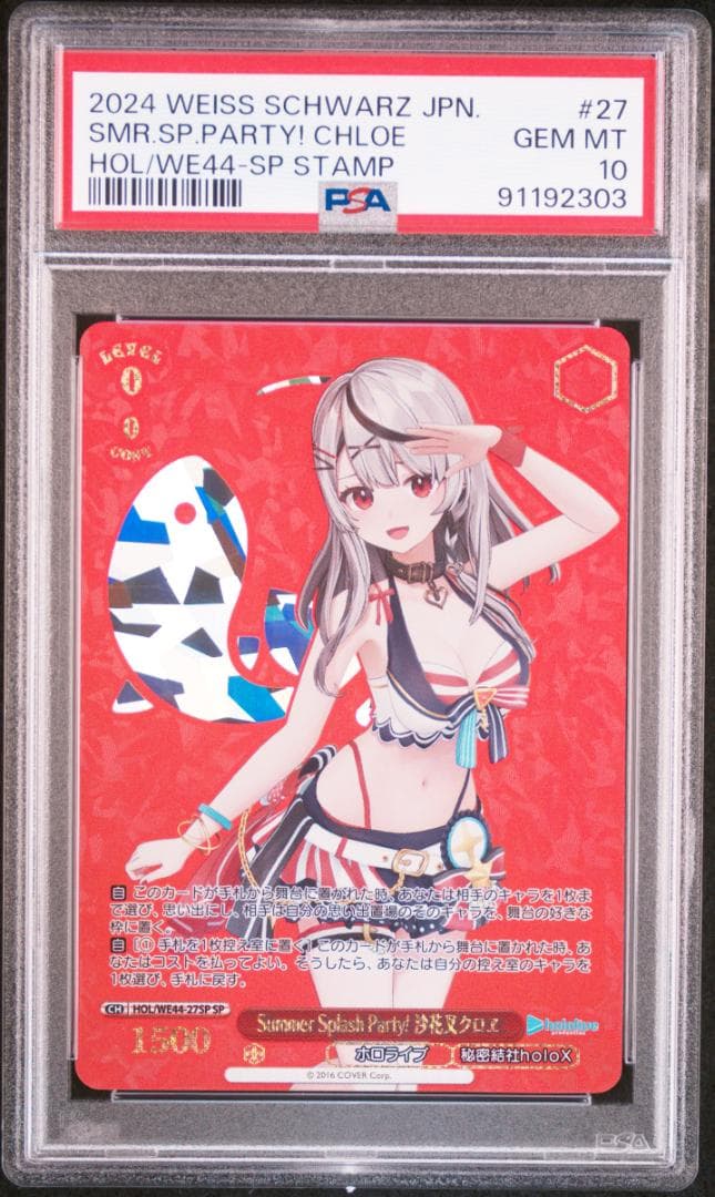 Summer Splash Party! 沙花叉クロヱ(SP) PSA10