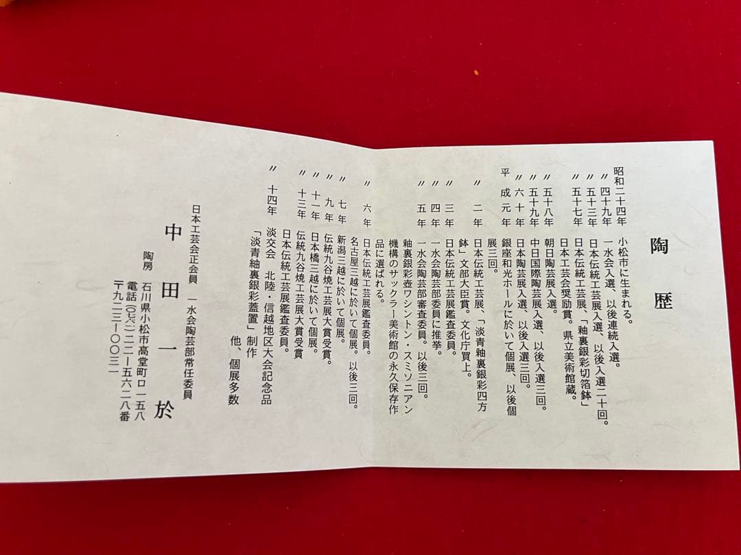 人間国宝内定 中田一於 淡青釉裏銀彩 花瓶 N48 日本工芸会正会員 九谷焼