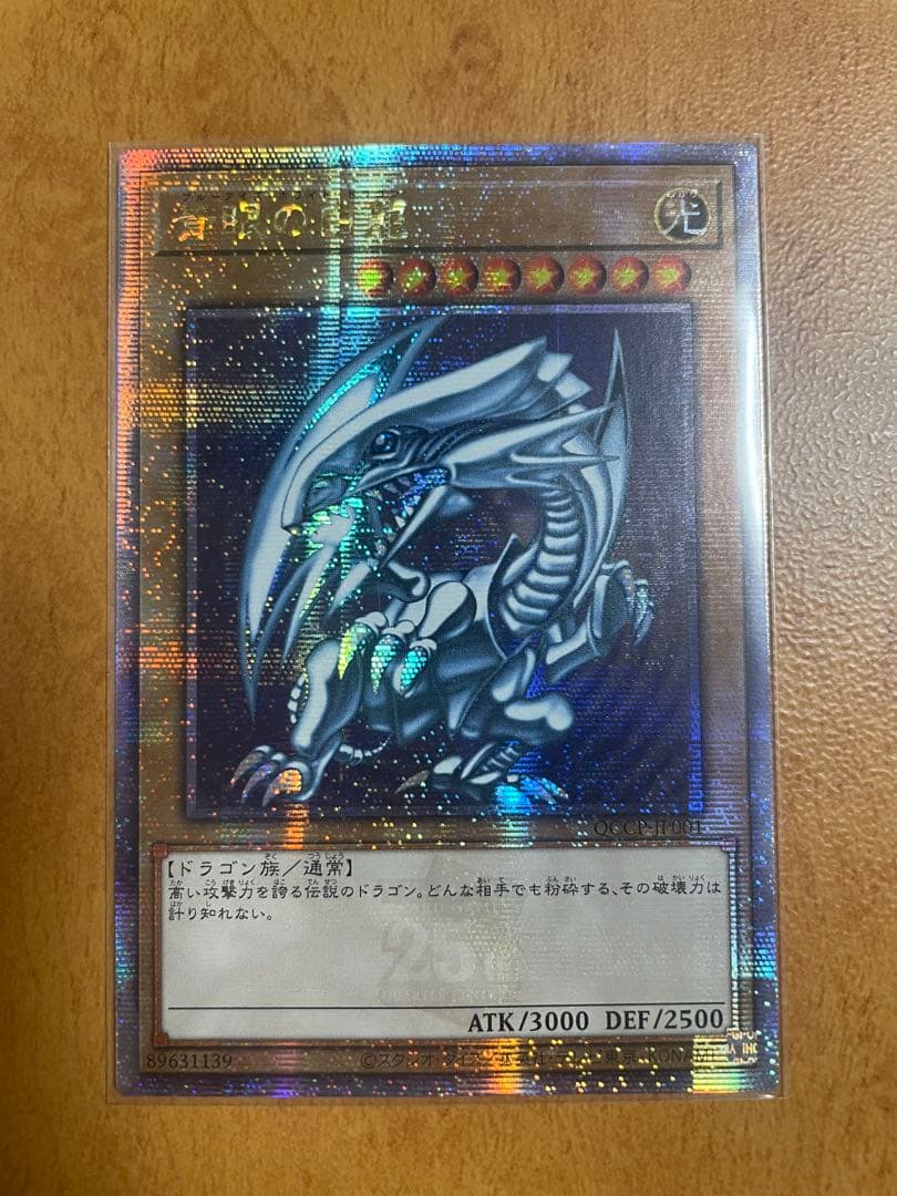 [美品！]青眼の白龍 25thクオシク