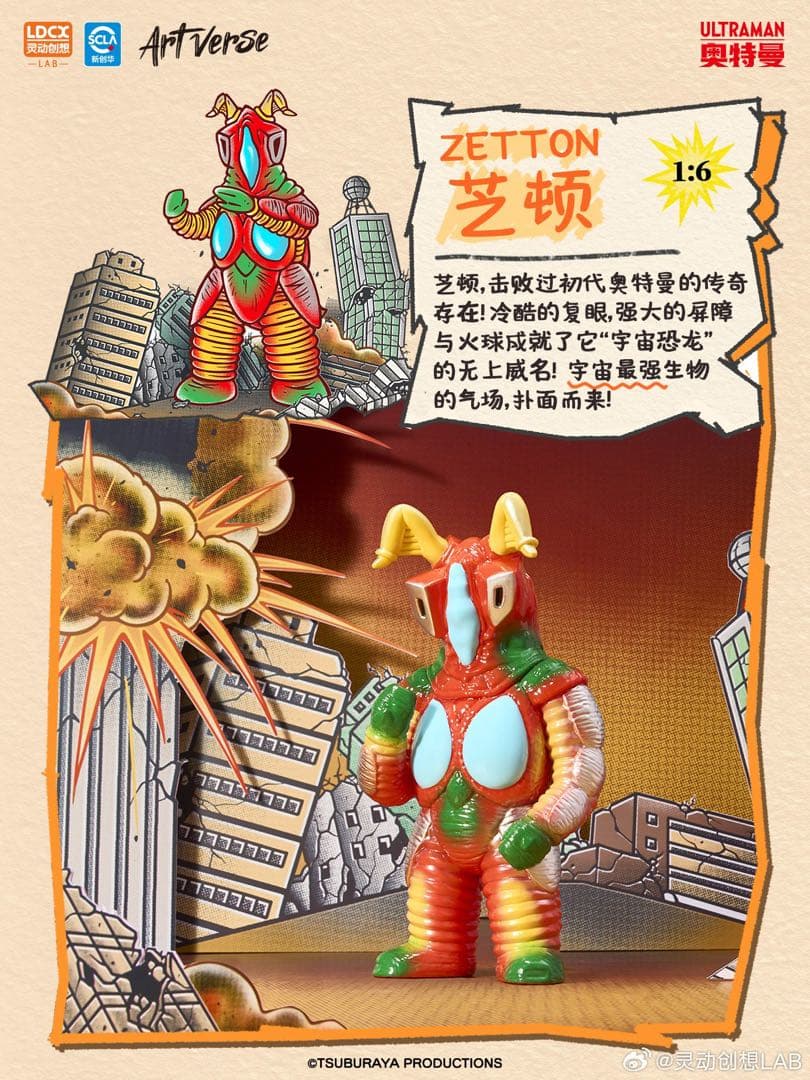 ゼットン ウルトラ怪獣　Artverse アートソフビシリーズ 海外限定