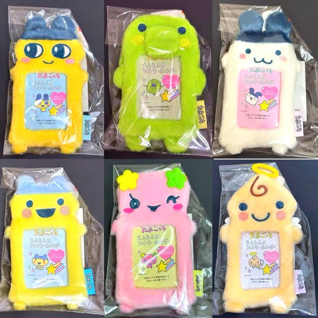 たまごっち もふもふフォトキーホルダー 全種