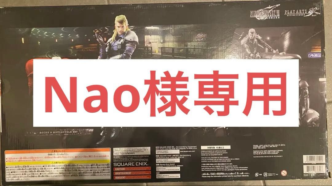 ファイナルファンタジーVII リメイク PLAY ARTS改 ローチェ＆バイク