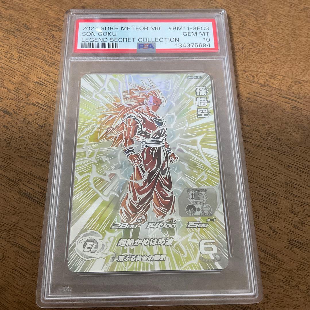 スーパードラゴンボールヒーローズ　bm11-sec3 lc psa10