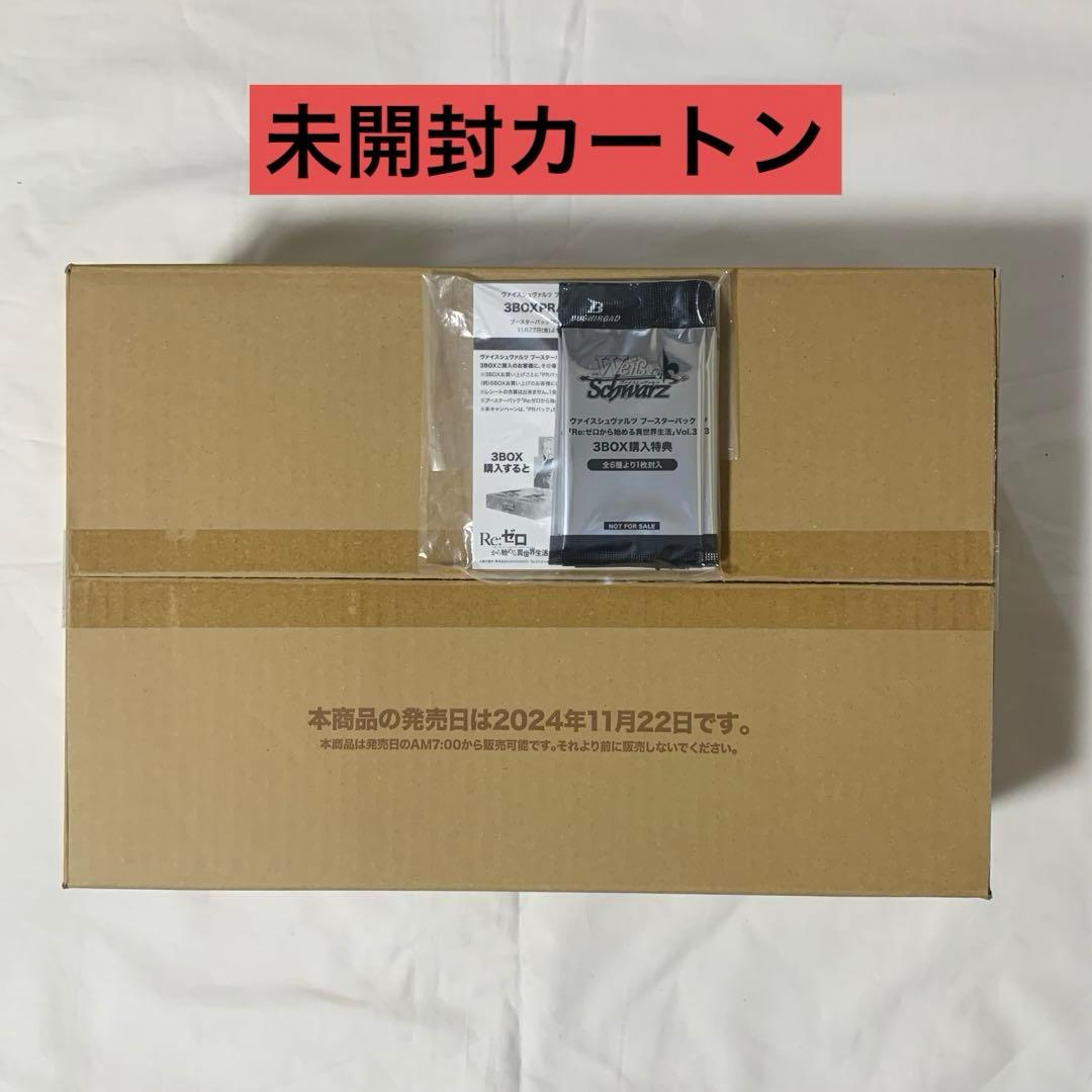 ヴァイスシュヴァルツ　Re:ゼロから始める異世界生活　Vol.3　1カートン