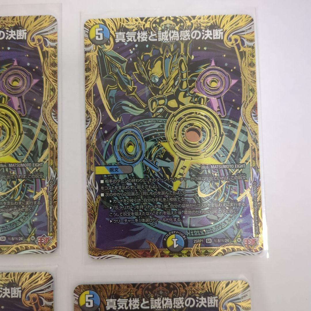 デュエマ　真気楼と誠偽感の決断　パーフェクトペテンシー　シークレット