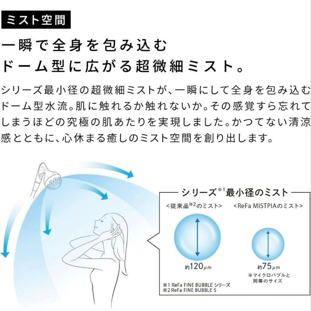 ◆新モデル◆【公式ストア限定】リファ ミストピア