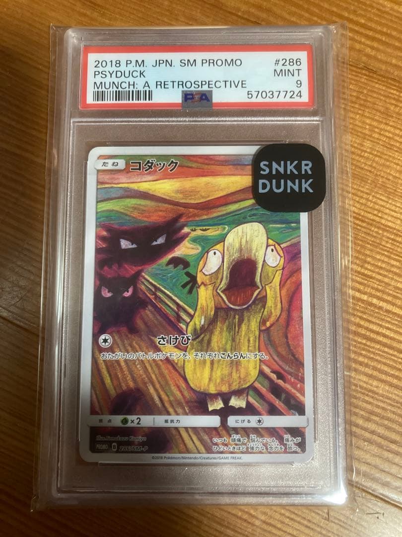 ムンクコダックpsa9