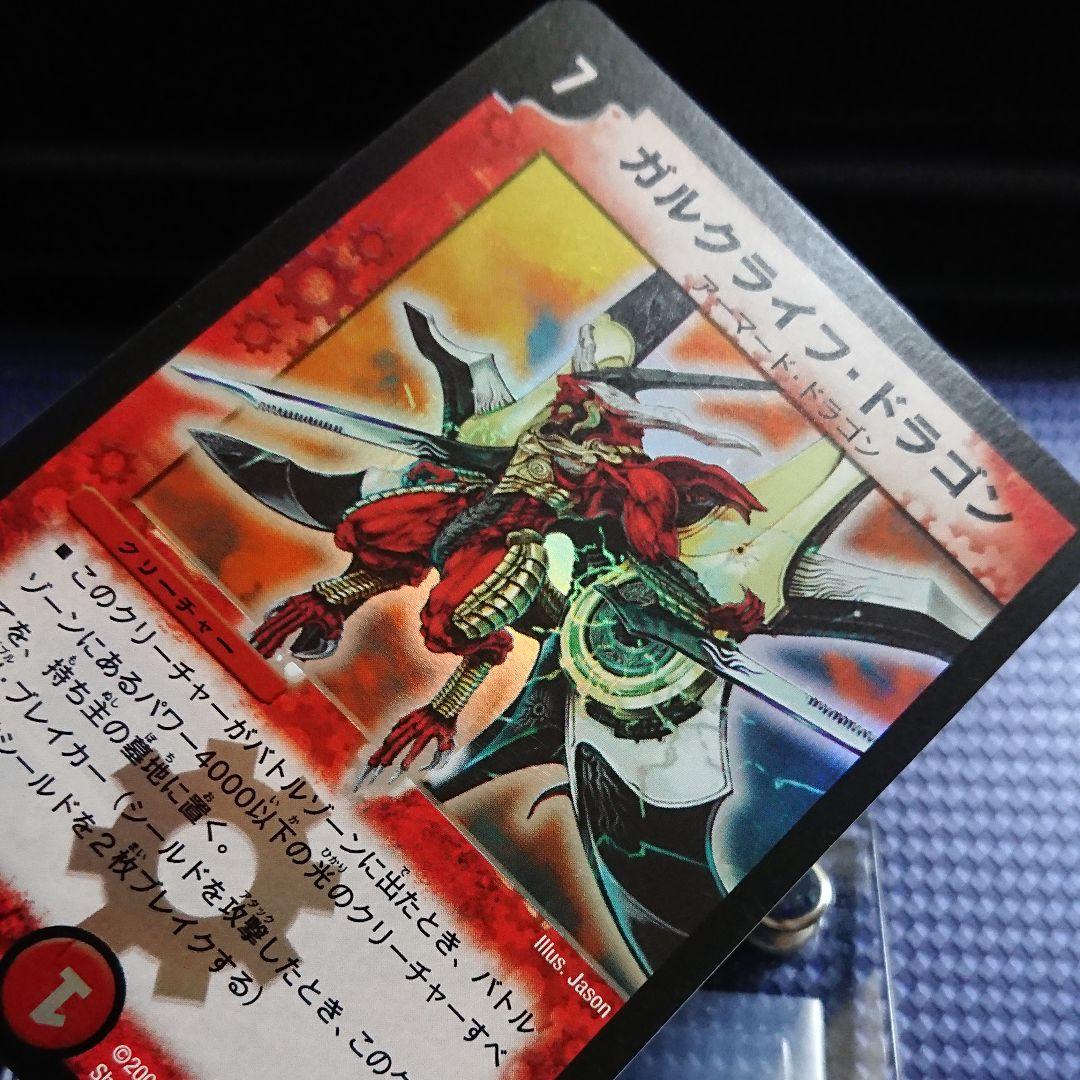 デュエルマスターズ ガルクライフ・ドラゴン 完