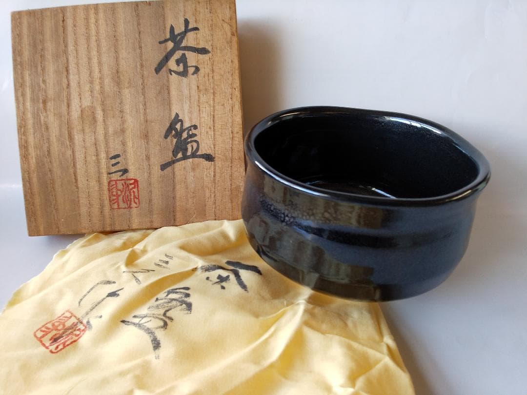 渋沢三久 作 黒釉 茶碗 共箱 共布 茶道具 茶器 抹茶碗 新品 未使用 保管品