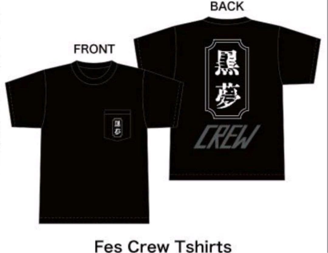 黒夢 Tシャツ Lサイズ　Fes Crew ルナフェス　LUNA SEA 清春