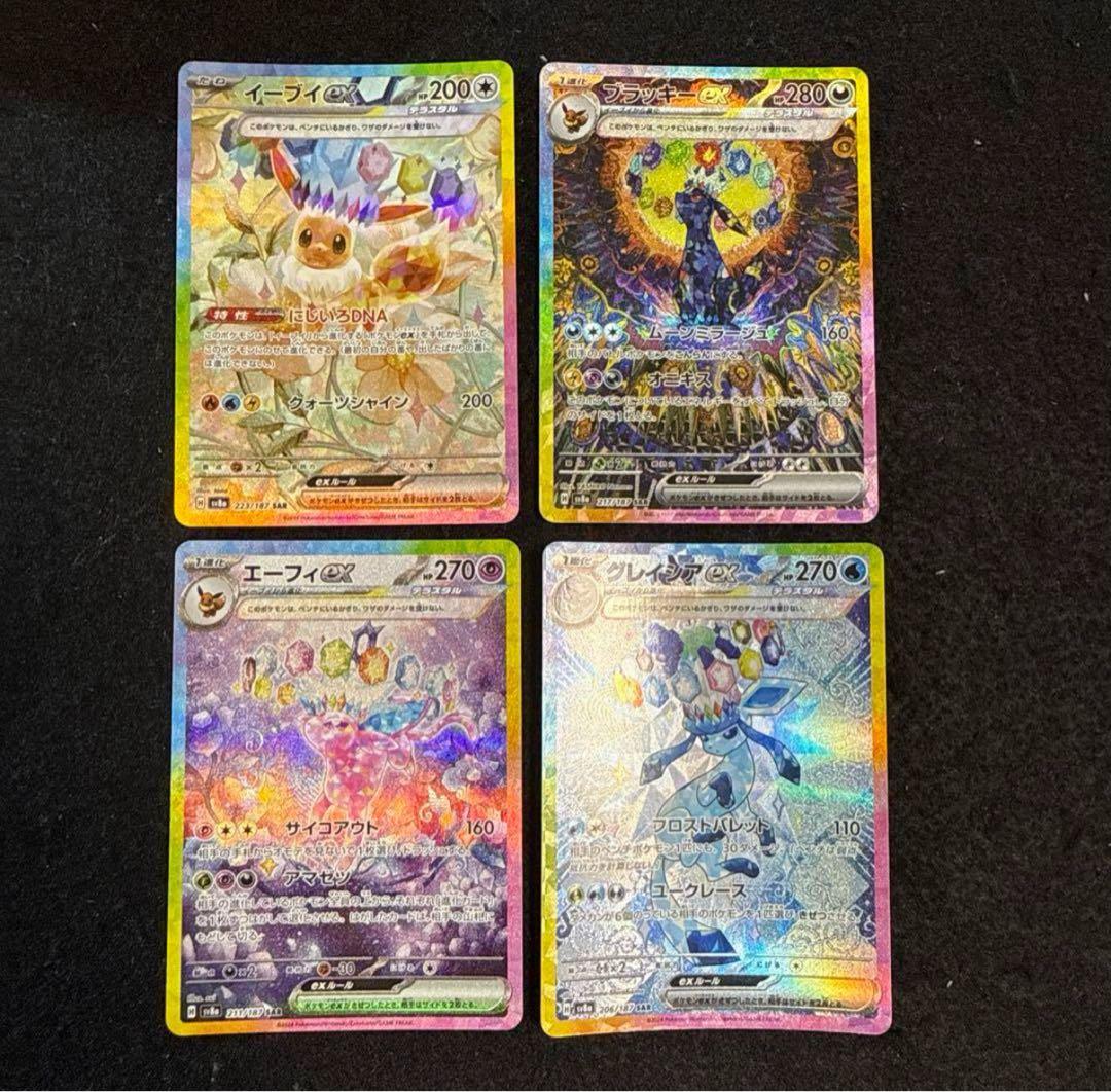 ポケモンカード　ブイズ ex sar 進化ライン 4枚セット　テラスタルフェス