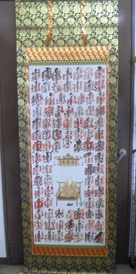 掛軸『四国八十八ヶ所霊場御朱印』仏画 絹本 共箱付 掛け軸 s83456