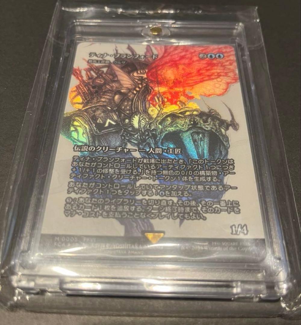 MTG ff ティナ・ブランフォード/最高工匠卿、ウルザ 継承史 Foil