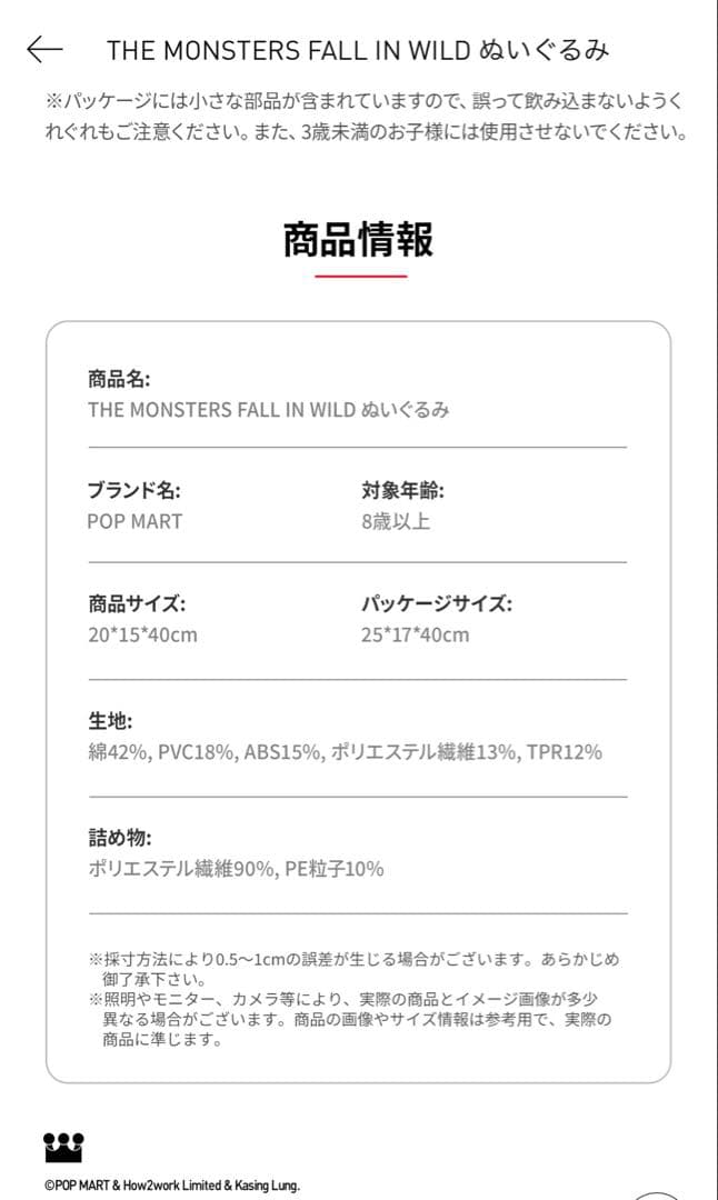 POPMARTLABUBUTHEMONSTERSFALLINWILD ぬいぐるみ