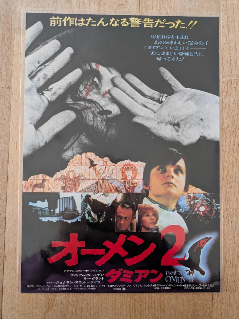 映画チラシ 78年公開 オーメン2 ホラー・ミステリー映画フライヤー