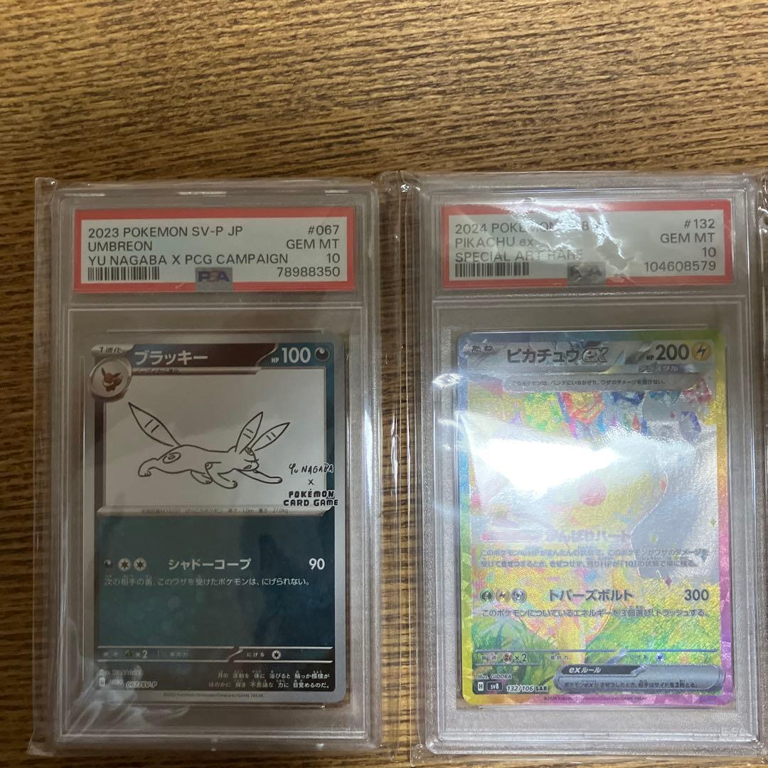 psa10 ブラッキー NAGABA がんばりハートピカチュウセット