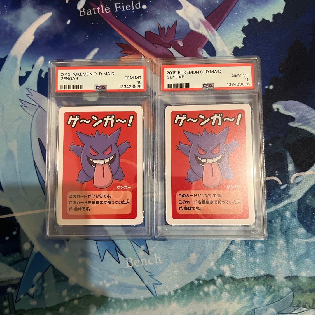 PSA10 ゲンガー ゲ～ンガ～！ ポケモンババ抜き　連番