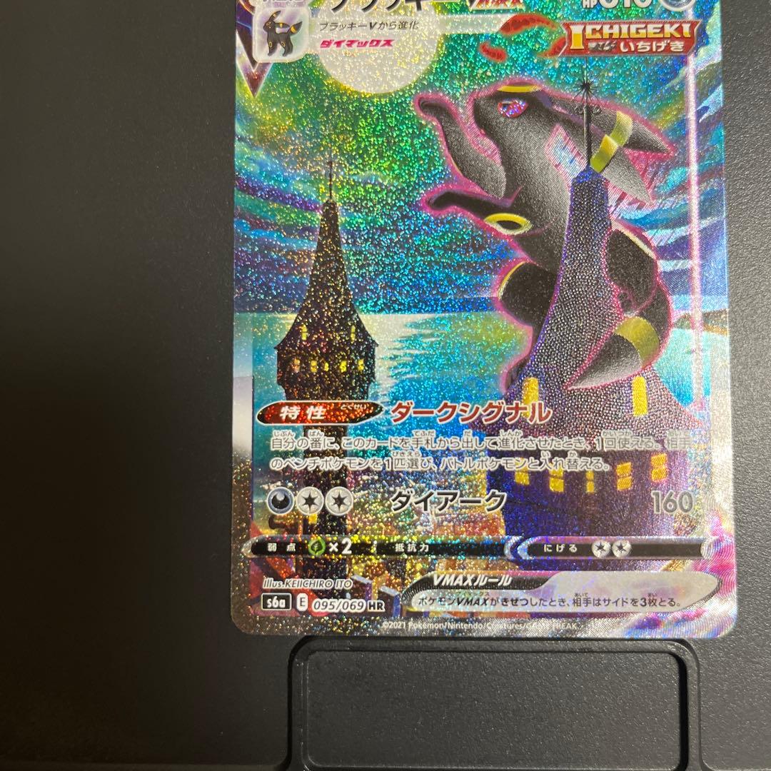 ブラッキーVMAX HR S6a イーブイヒーローズ 095/069