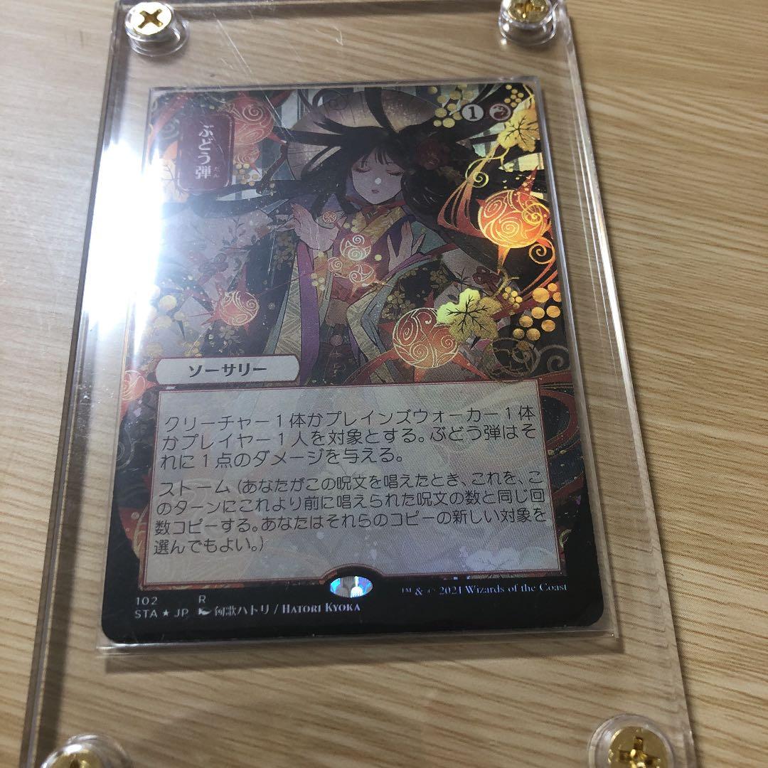 mtg ぶどう弾　絵違い　foil