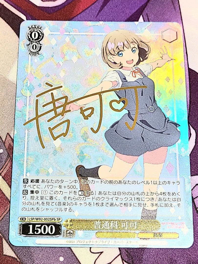 ヴァイスシュヴァルツ SP サイン 普通科 可可