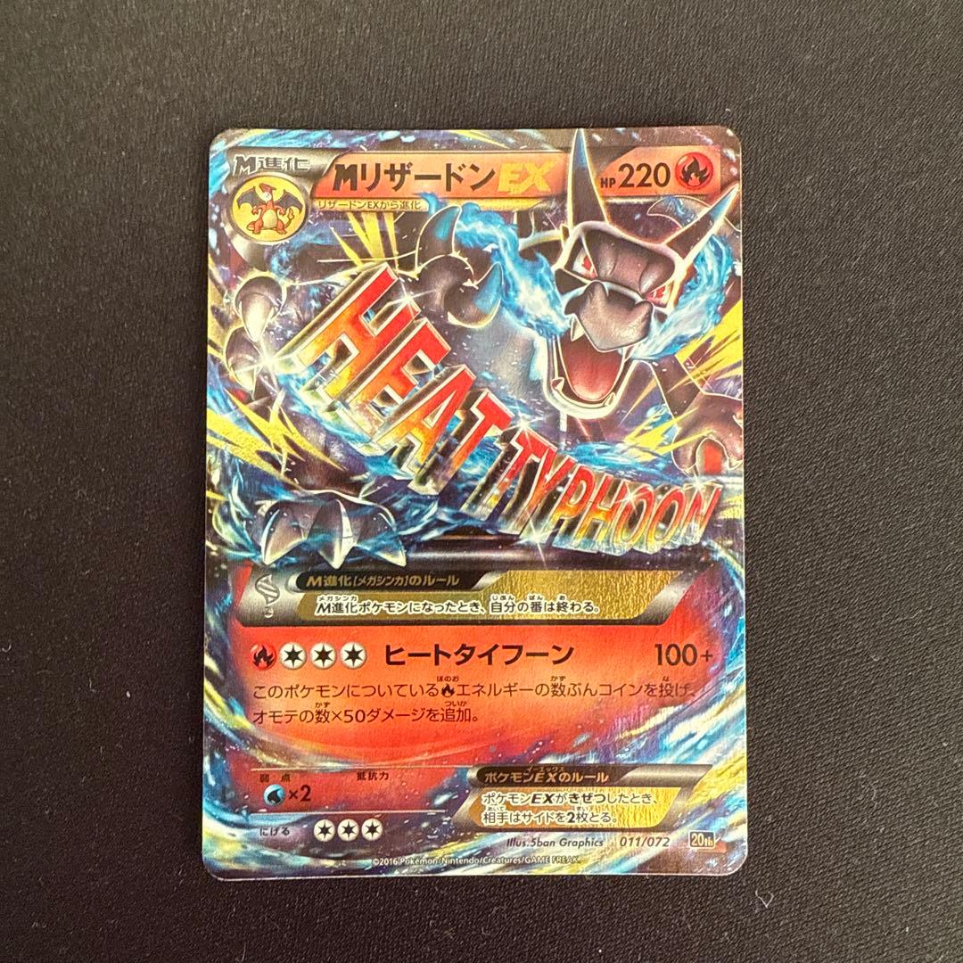MリザードンEX 20th ポケットモンスターカードゲーム スターターパック …