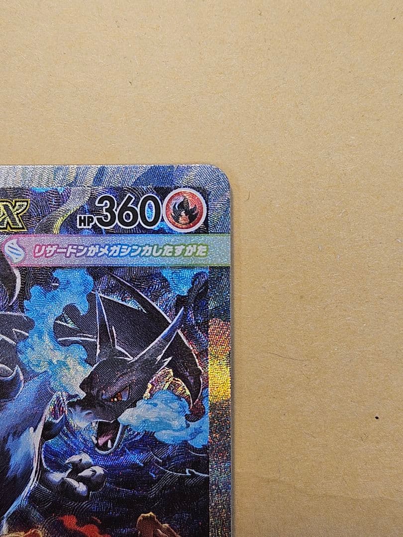 メガリザードンX ex --- インフェルノX