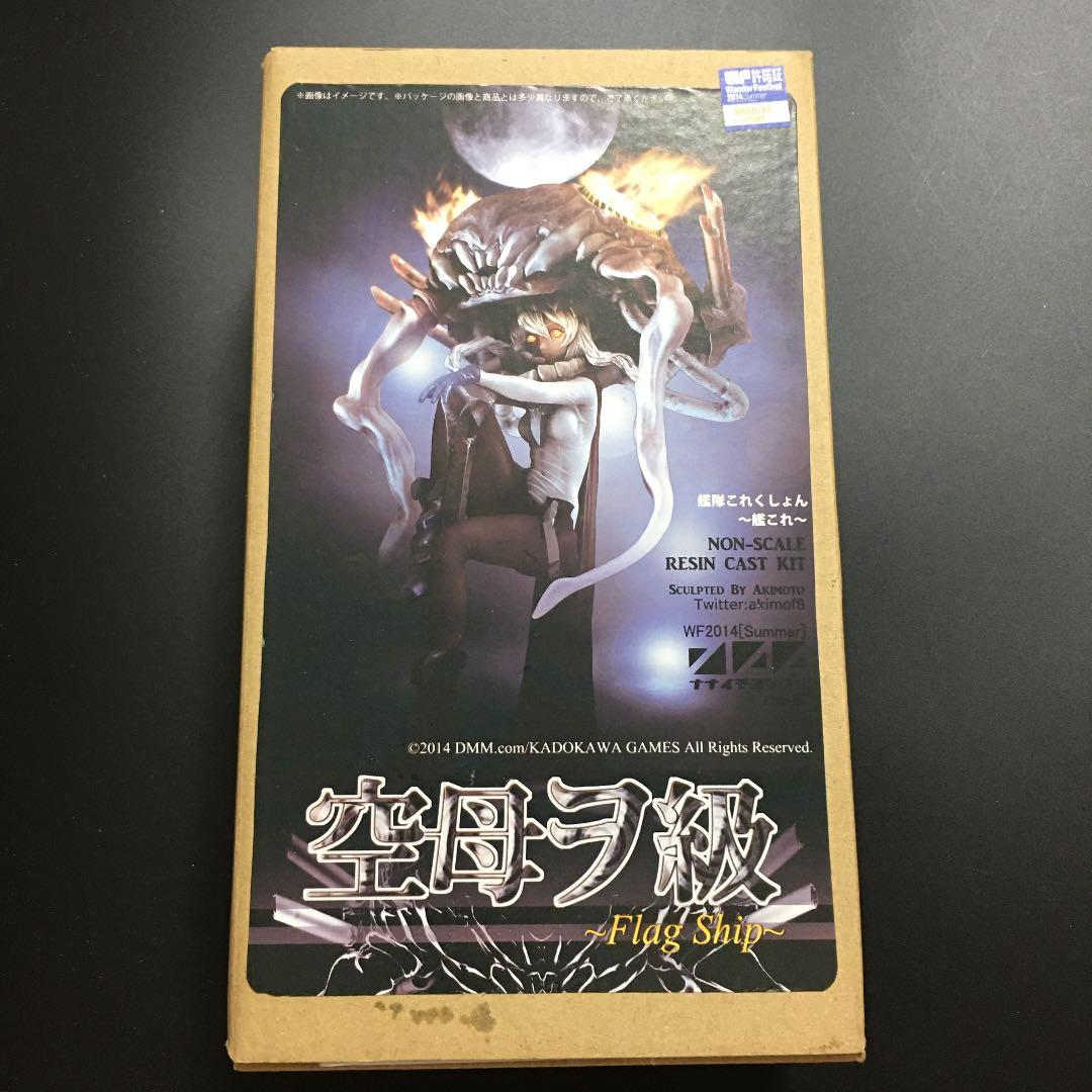 艦これ　空母ヲ級　ガレージキット