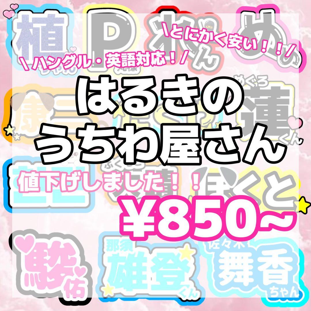うちわ文字屋さん オーダーページ ジャニーズ KーPOP