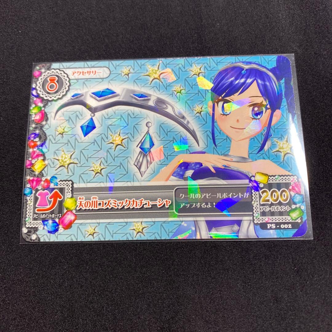 アイカツ　第1弾　霧矢あおい　天の川コズミック　プレミアムレア　レア