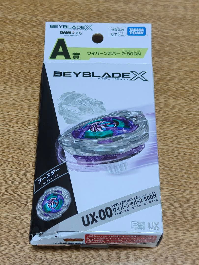 DMM1番くじA賞　ワイバーンホバー　ベイブレードx