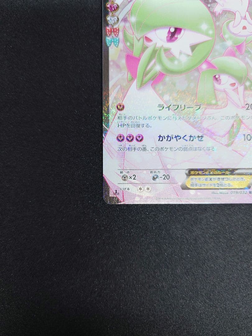 ザーナイトEX ポケキュン　019/032 RR