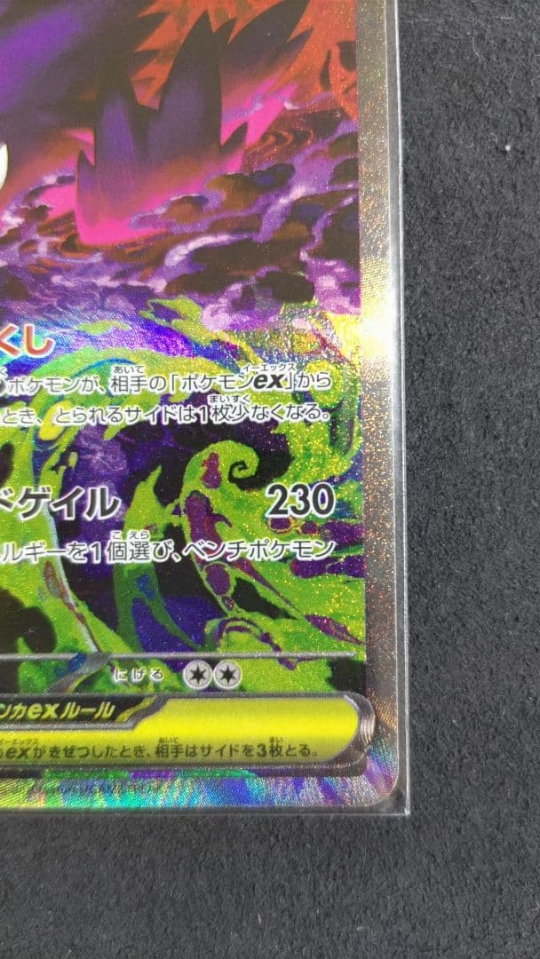 【SAR】メガゲンガーEX ポケモンカード