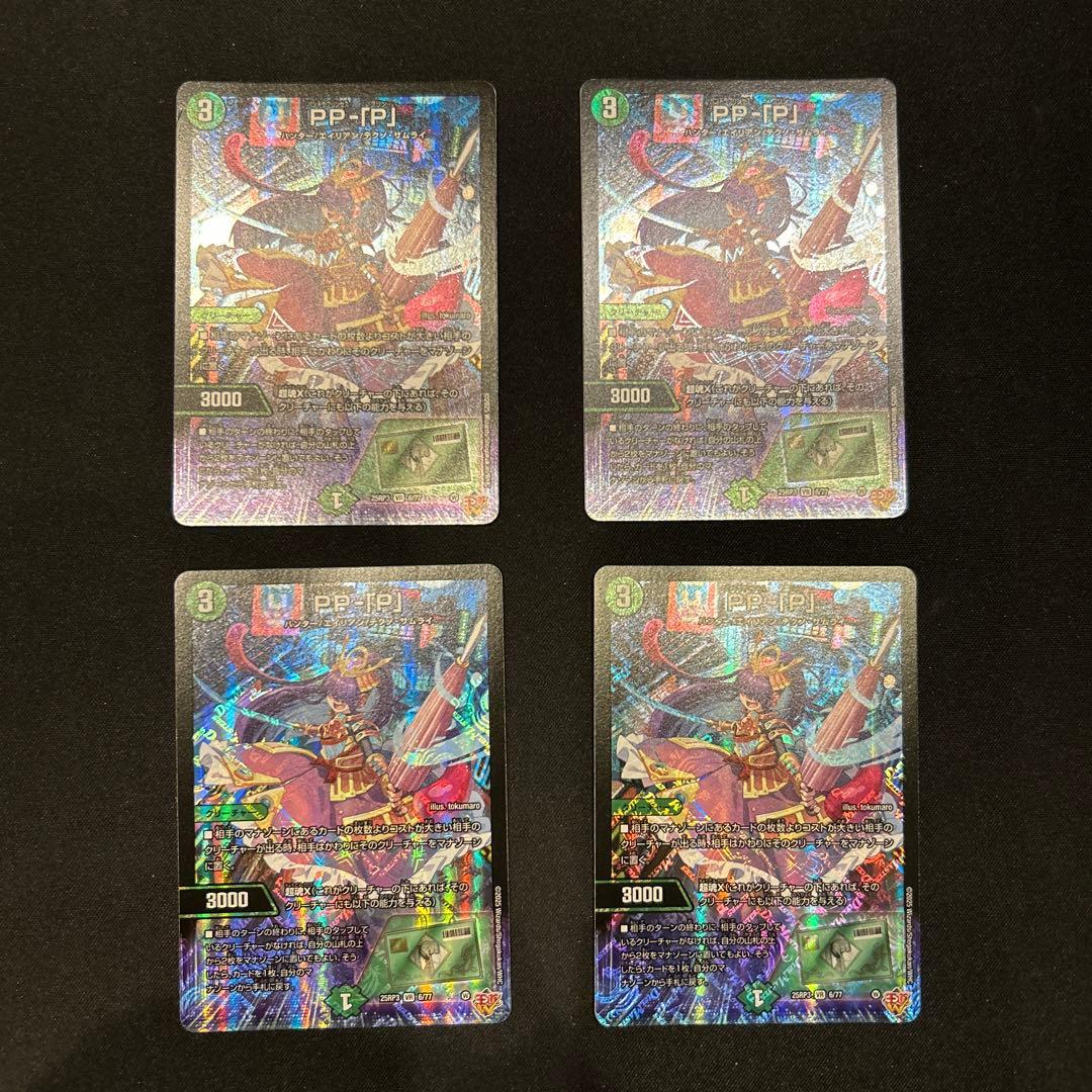 デュエルマスターズ PP-「P」