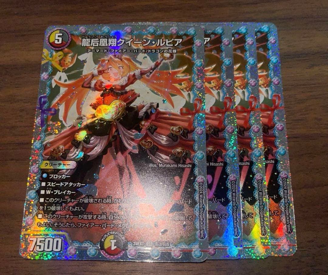 龍后凰翔クイーンルピア シークレット シク 4枚