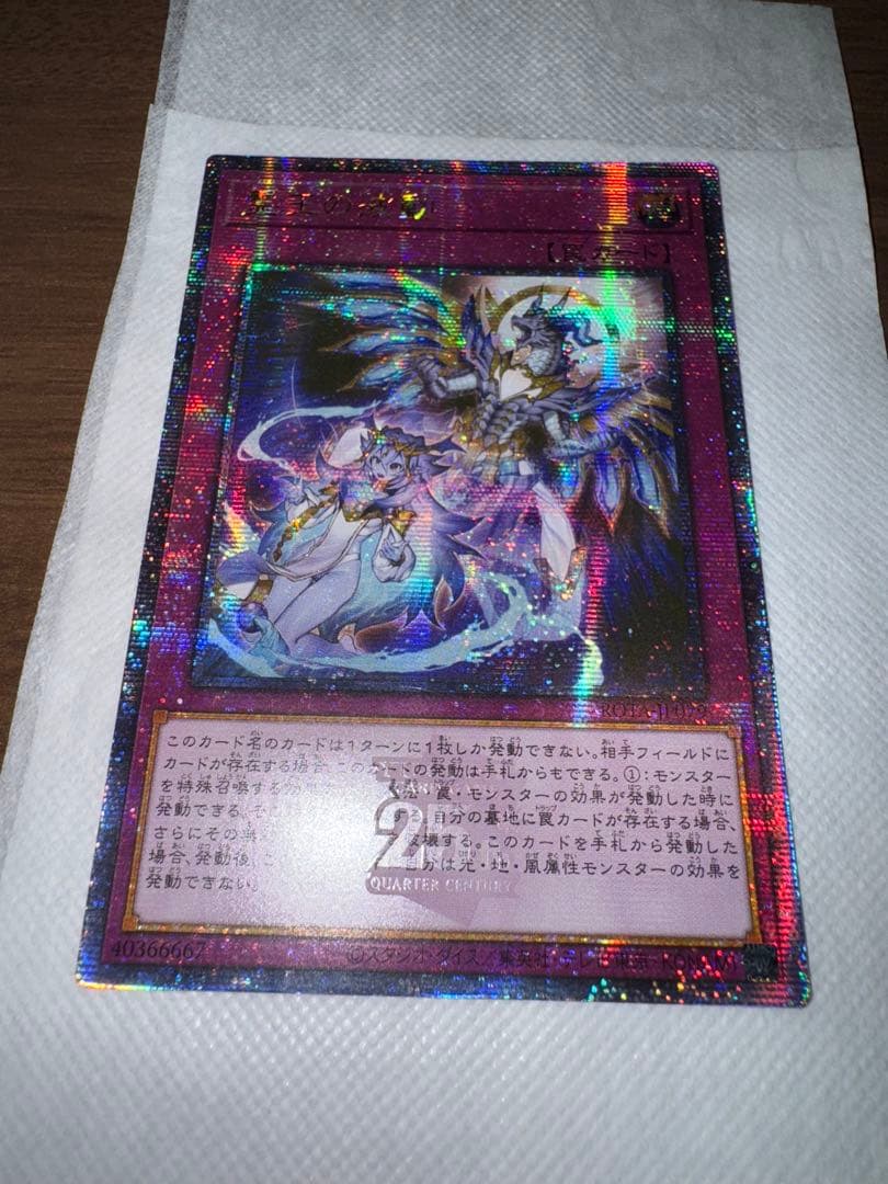 遊戯王　霊王の波動　アジア　25th ドミナス