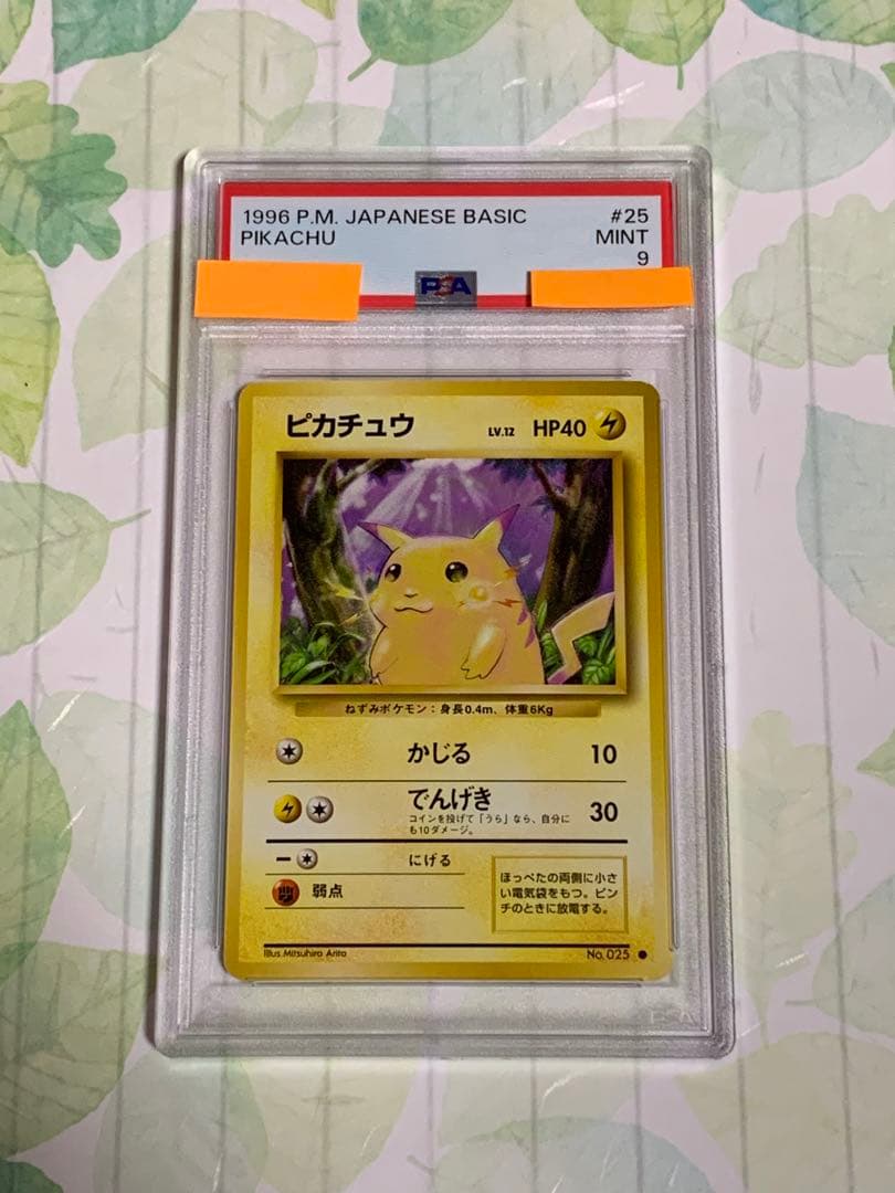 [ポケカ]ピカチュウ LV.12(旧裏 第１弾) PSA9