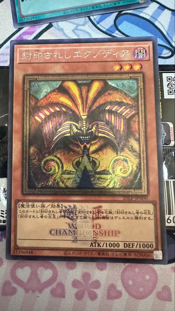 遊戯王 封印されしエクゾディア WCS2025 シクロゴあり