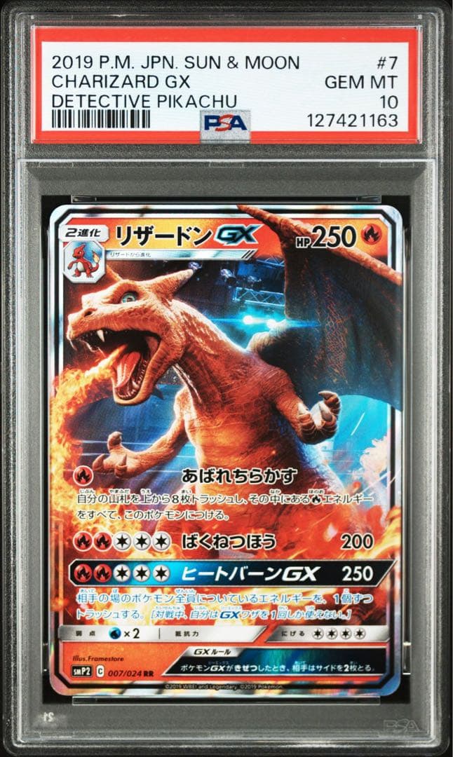 【PSA10】リザードンGX RR SMP2 ムービースペシャルパック 名探偵ピ