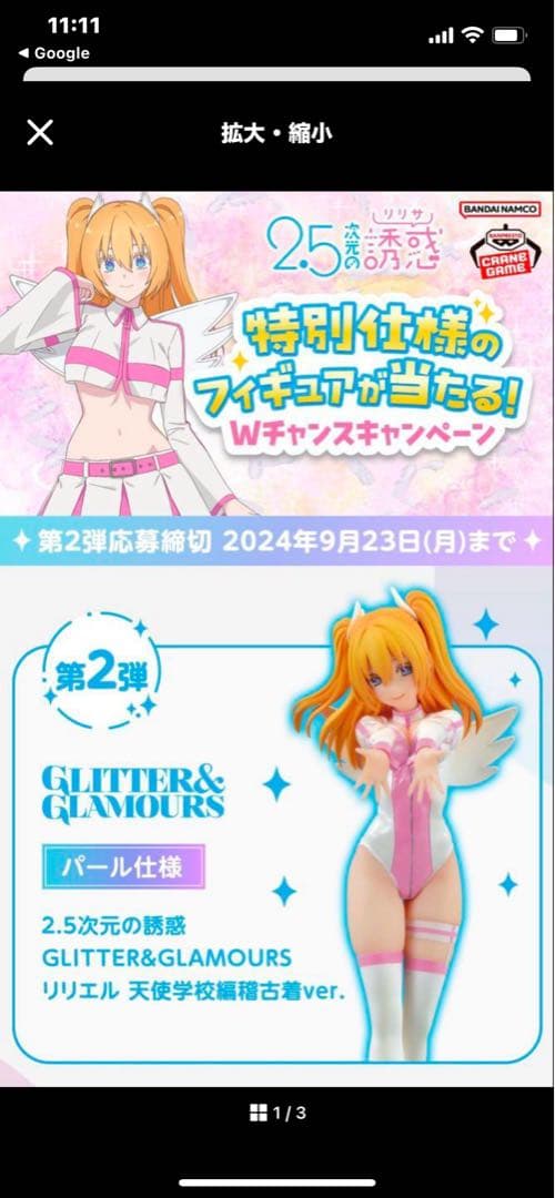 3個セット 2.5次元の誘惑 Wチャンスキャンペーン パール仕様 フィギュア