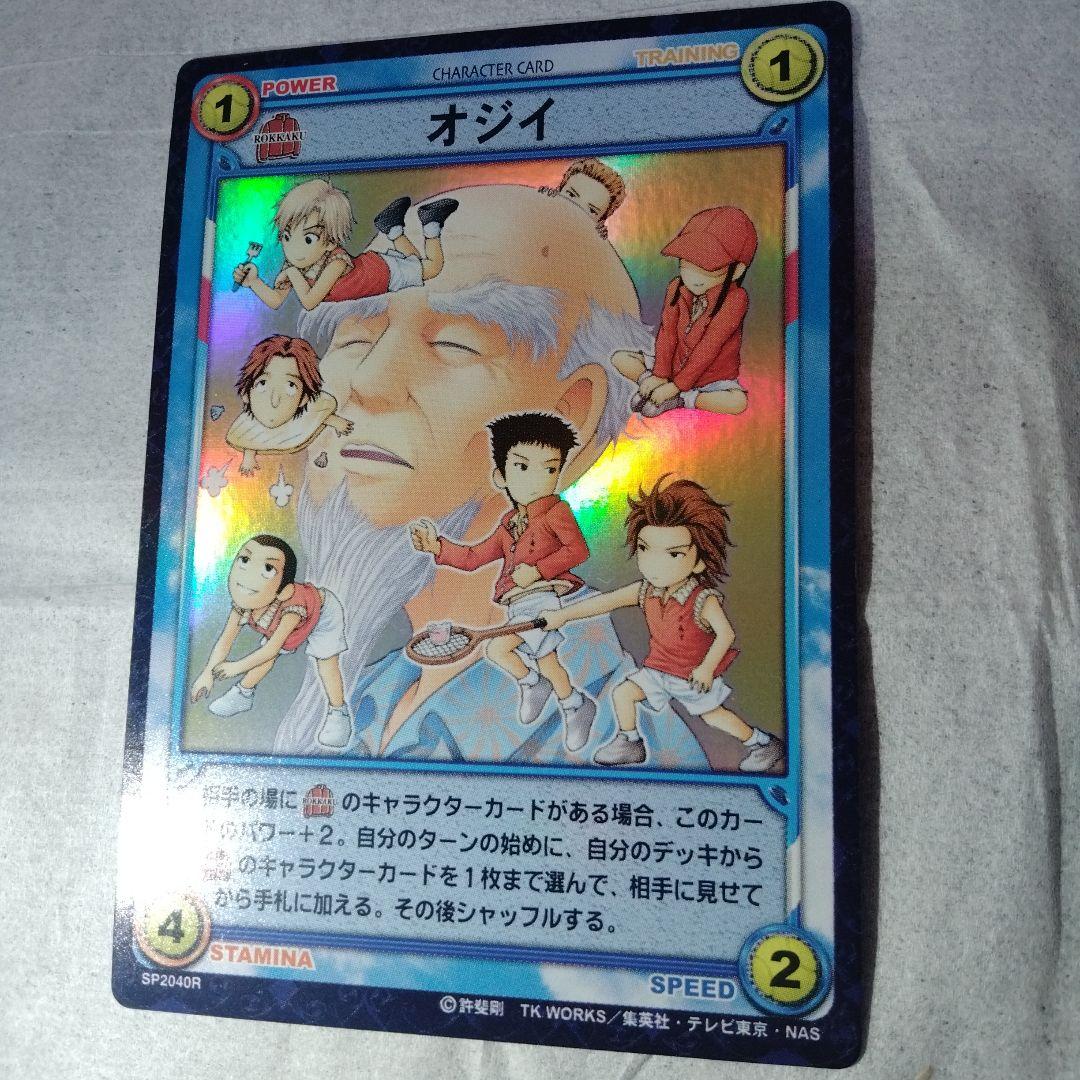 テニスの王子様 テニプリ TCG SP2040R 佐伯 天根 黒羽 樹 葵オジイ