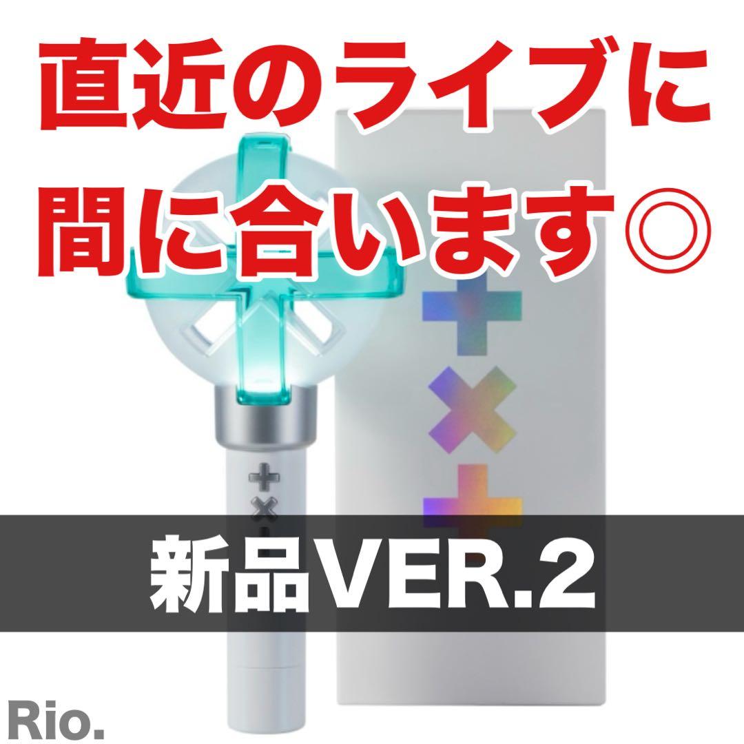 TXT ペンライト トレカ付き VER 2 新品 公式 最新版 ver2 トゥバ