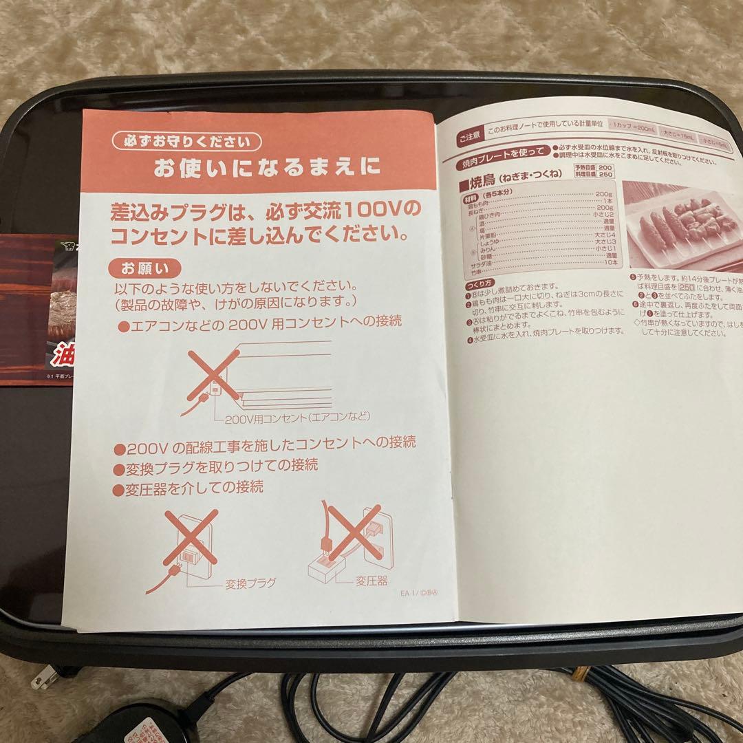 象印ホットプレートやきやきEA-GH20E4型プレート2枚タイプ2017年製