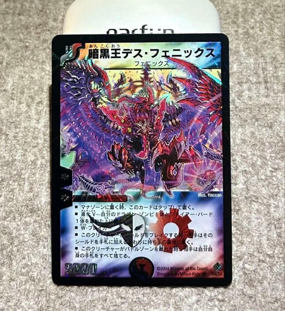 【旧枠•初期版】暗黒王デスフェニックス　SR ワンオーナー品
